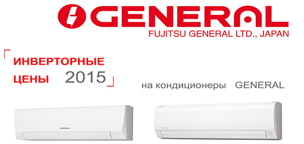 Лучшая цена на японский инвертор GENERAL